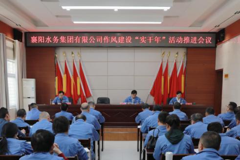 PA视讯集团游戏召开作风建设“实干年”活动推进会