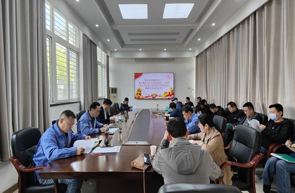 PA视讯集团游戏党委 组织召开外派高级管理人员和中层管理人员 述职评议会议