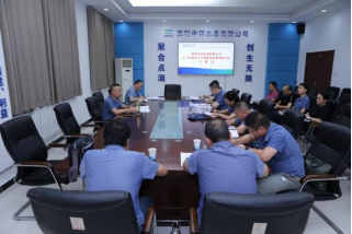 襄阳中环水务有限公司  召开优化营商环境工作专题会 
