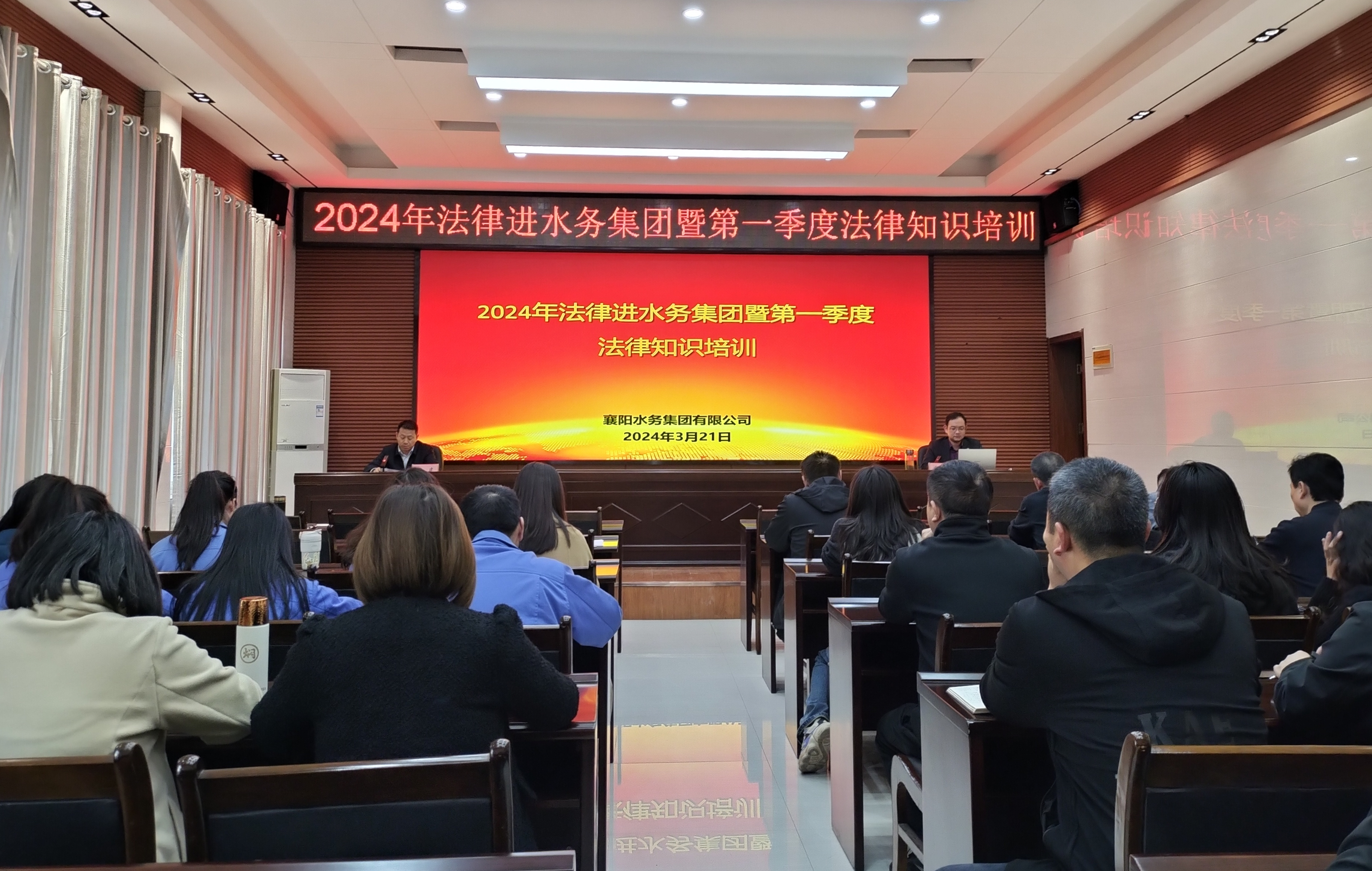 PA视讯集团游戏开展 2024年法律进水务集团暨第一季度法律知识培训