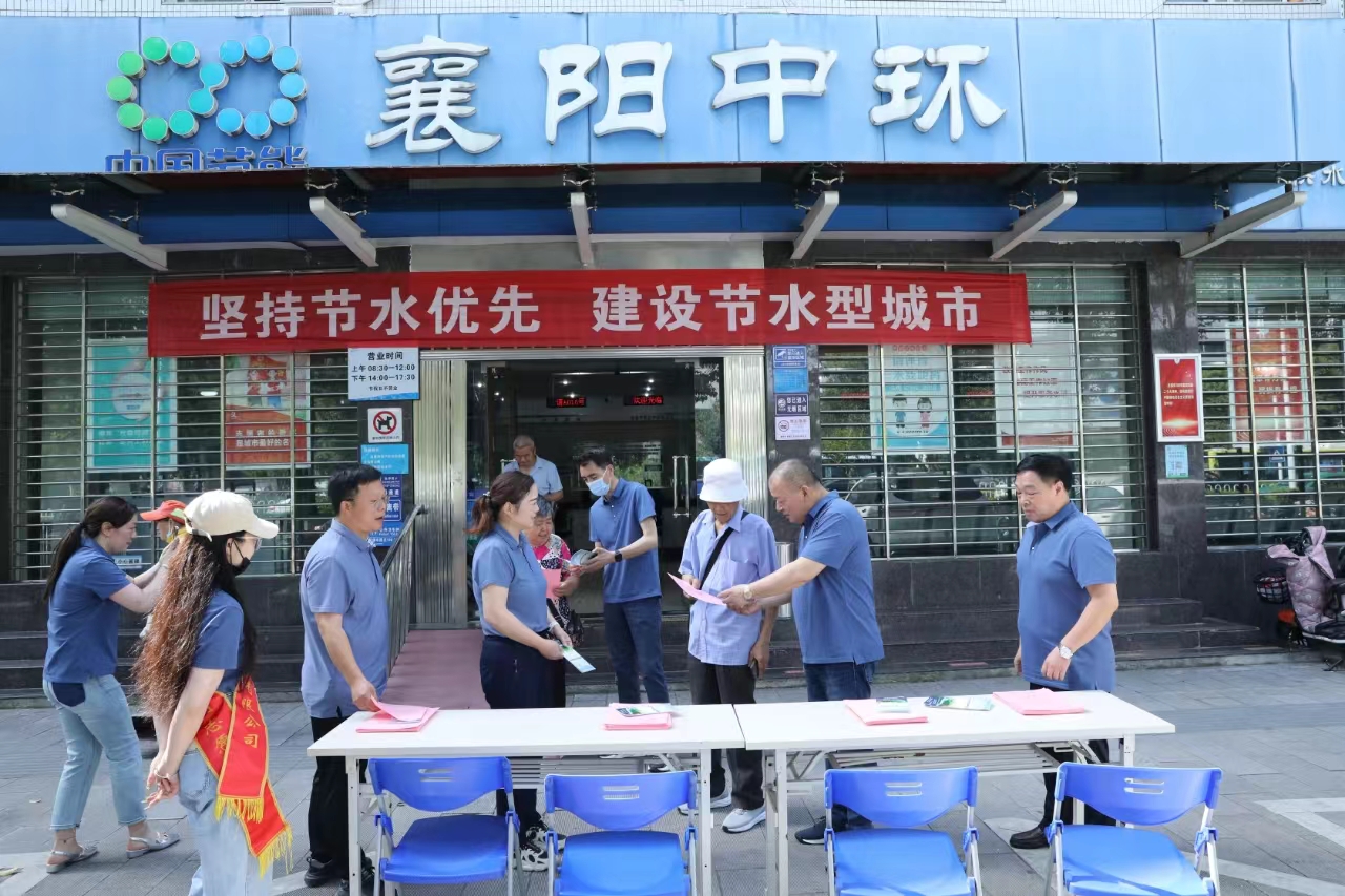 推进城市节水 建设美丽城市 ——襄阳市组织开展“全国城市节水宣传周”活动