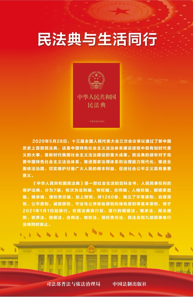 【图片】民法典宣传月